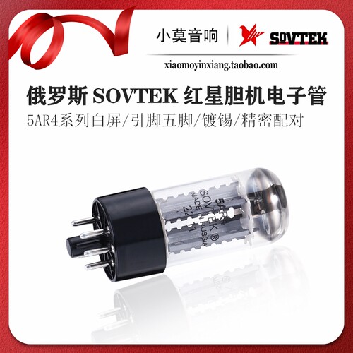 俄罗斯SOVTEK5AR4真空电子管