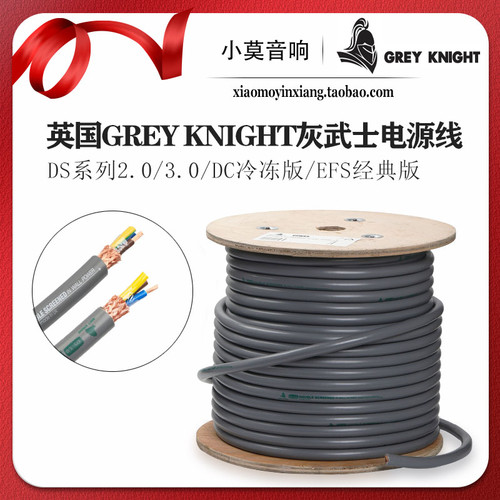英国灰武士音响发烧电源线