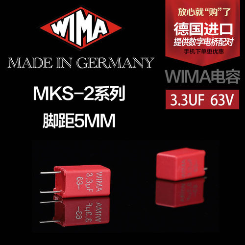 德国进口红威马 MKS2系列 3.3uf 63V 3u3WIMA 音频薄膜 无极 电容