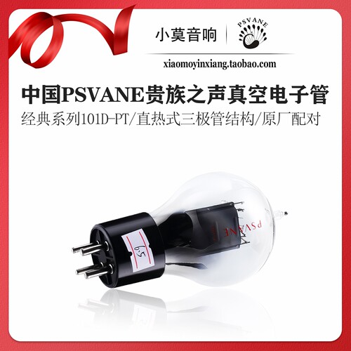 PSVANE101D-PT真空电子管