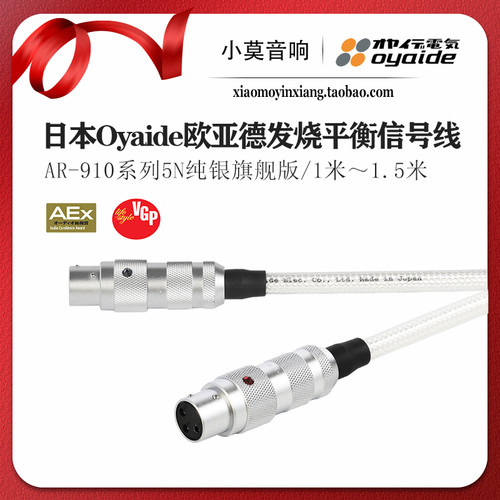 原装日本进口 Oyaide 欧亚德 AR-910系列5N纯银旗舰版平衡信号线
