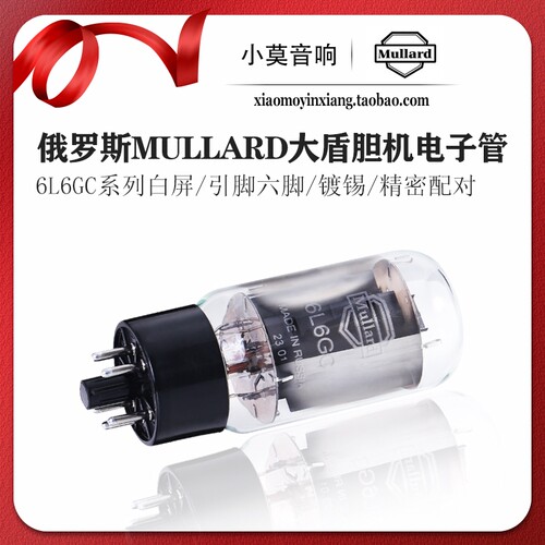 俄罗斯大盾6L6GC真空电子管