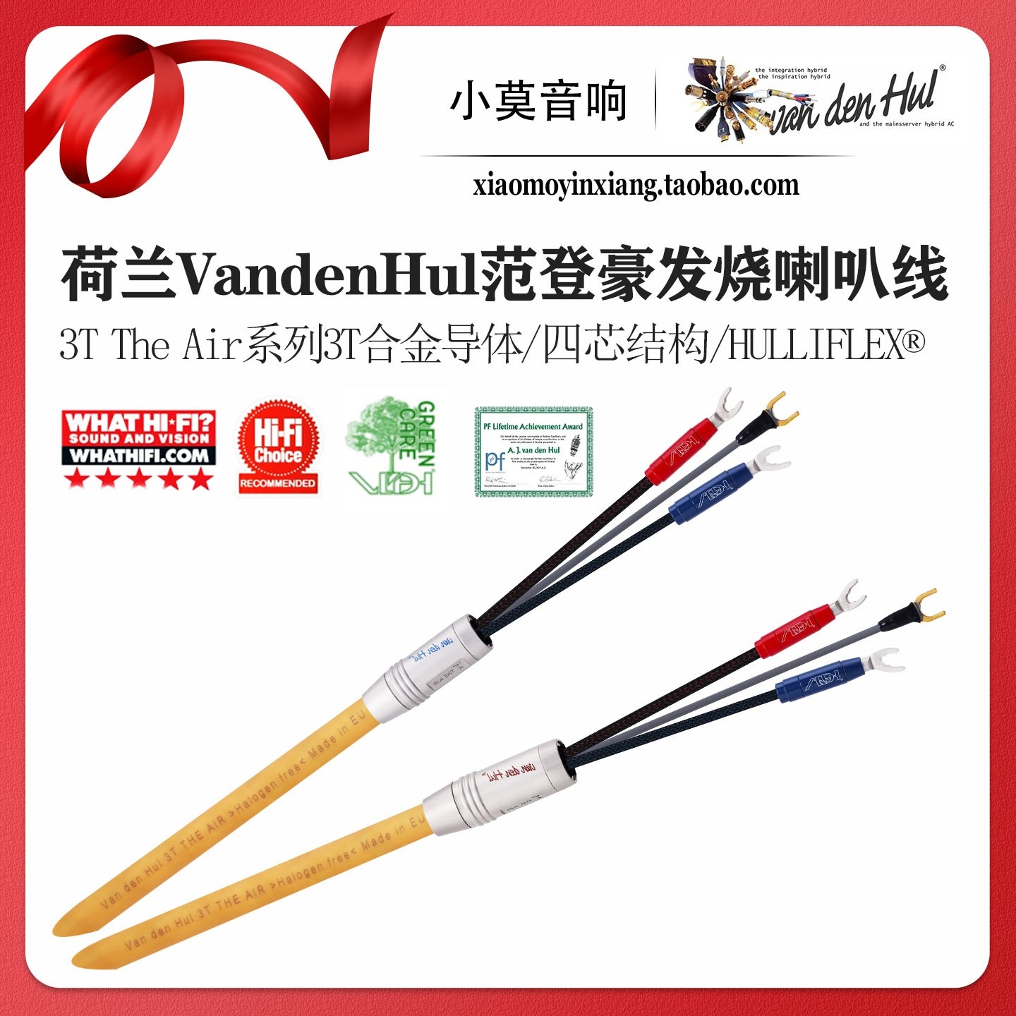 荷兰 VandenHul范登豪 3T The Air 空气 发烧音响功放音频喇叭线