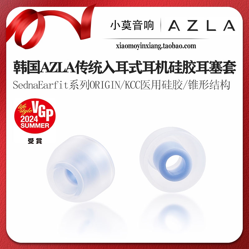 韩国 AZLA SednaEarfit系列ORIGIN医用级硅胶入耳式TWS耳机耳塞套