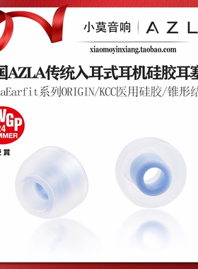 韩国 AZLA SednaEarfit系列ORIGIN医用级硅胶入耳式TWS耳机耳塞套