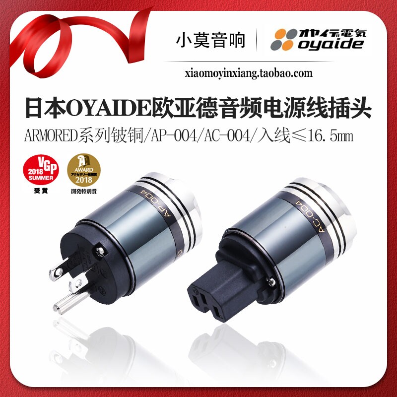 日本Oyaide欧亚德 ARMORED装甲系列AP-004 AC-004美标电源插头 尾