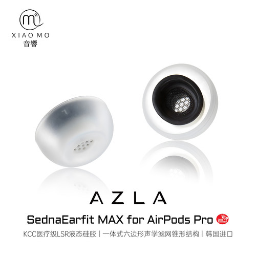 AZLAMAXforAirPodsPro耳塞套