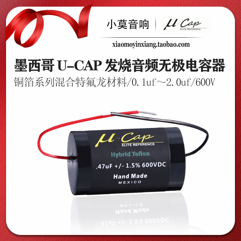 墨西哥U-cap铜箔系列音频电容