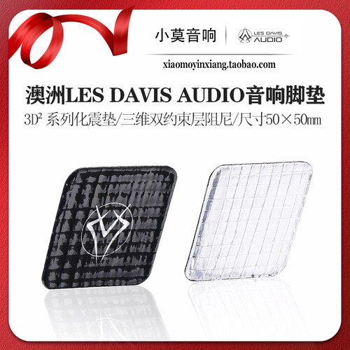LesDavisAudio3D²避震脚垫