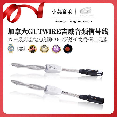 GUTWIRE吉威UNO-S系列平衡信号线