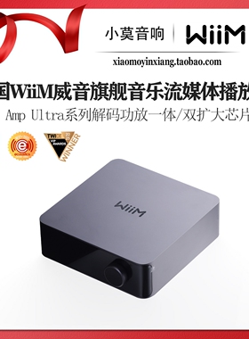 WiiM AMP Ultra音乐流媒体播放器发烧级HIFI蓝牙无线解码功放一体