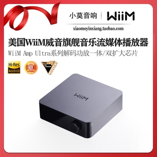 WiiM AMP Ultra音乐流媒体播放器发烧级HIFI蓝牙无线解码功放一体
