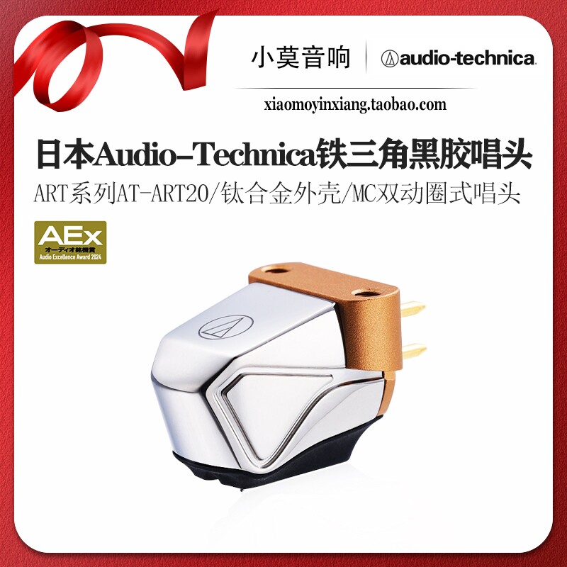 日本AudioTechnica 铁三角 AT-ART20 LP黑胶唱机MC双动圈唱头唱针