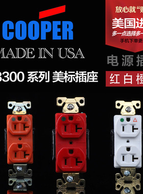 美国 COOPER IG8300 美标电源插座 发烧HIFI音响 86墙插芯 全新