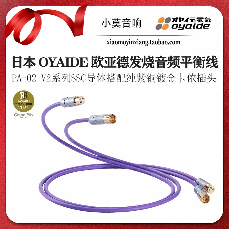 OYAIDE欧亚德XLR卡侬信号平衡线