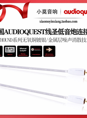 美国 Audioquest 线圣 Greyhound系列 汽车AV同轴低音炮RCA音频线