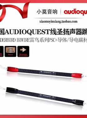 美国Audioquest线圣ThunderBird BiWire雷鸟 发烧音箱跳线 喇叭线