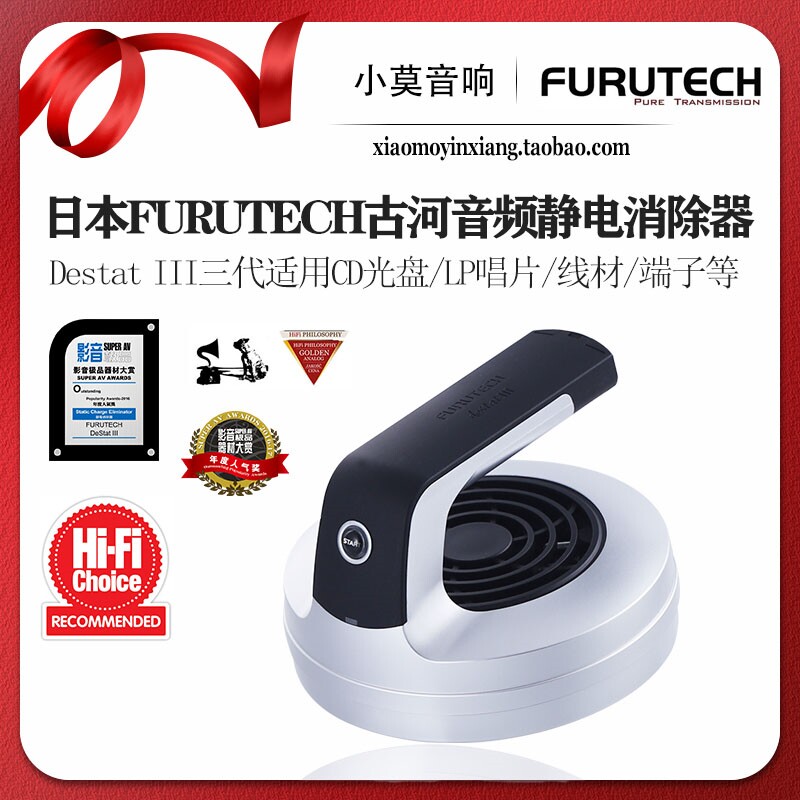 日本 FURUTECH 古河 Destat III CD光盘 LP唱片 线材 静电消除器