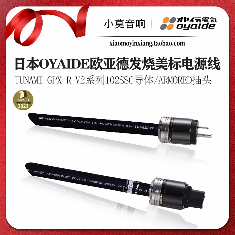 欧亚德TunamiGPX-RV2电源线