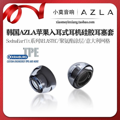 AZLAXELASTEC苹果耳机耳塞套