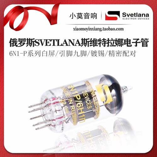 俄罗斯斯维特拉娜6N1-P电子管