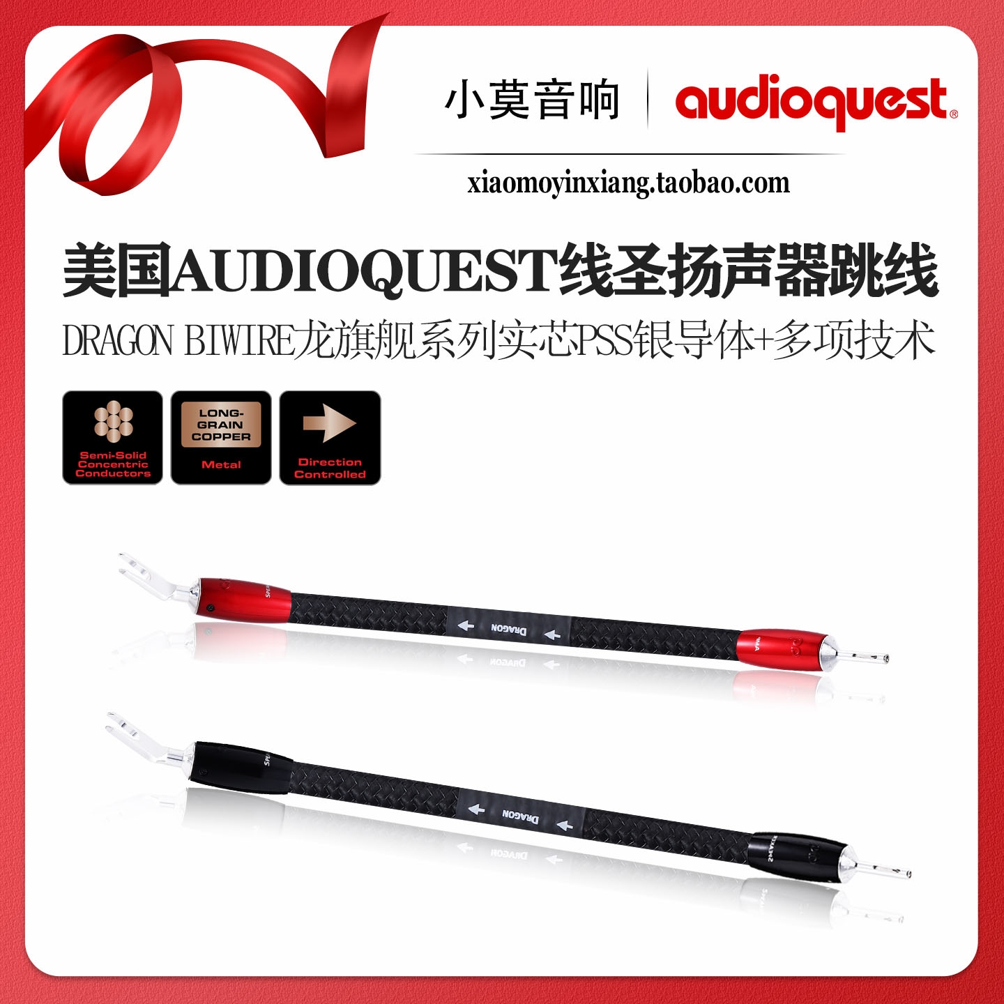 线圣DragonBiWire龙音箱跳线