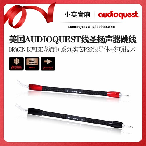 线圣DragonBiWire龙音箱跳线