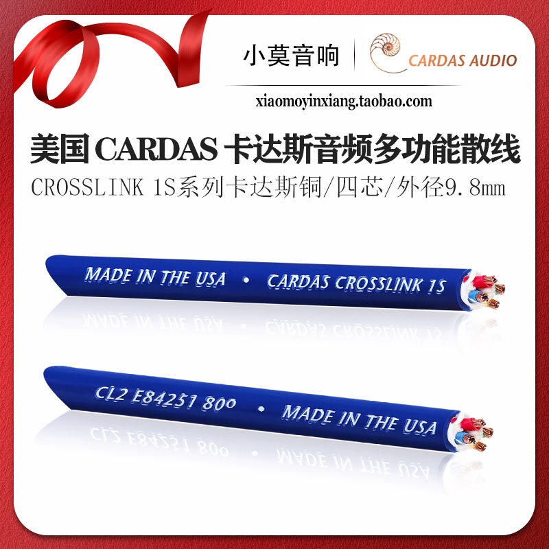 美国卡达斯Crosslink1S喇叭线
