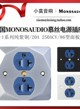 中国MONOSAUDIO慕丝 DP1系列纯紫铜镀金镀铑美标电源插座86型墙插