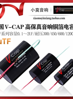 美国V-CAP特氟龙铜箔CuTF系列0.1/0.22/0.47uF高保真耦合无极电容