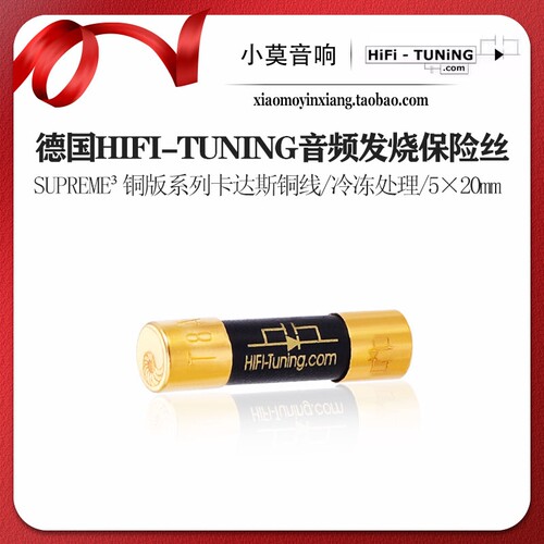 德国调音师Cardas铜版保险丝