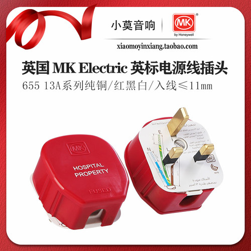 英国MKElectric英式电源插头