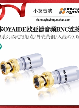 日本Oyaide欧亚德SLSB系列4N纯银触点 75欧同轴时钟高精度BNC插头