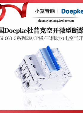 德国Doepke杜普克 DLS 6i C63-3 三相动力电 空气开关 微型断路器