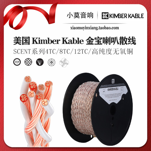 KimberKable金宝无氧铜喇叭线