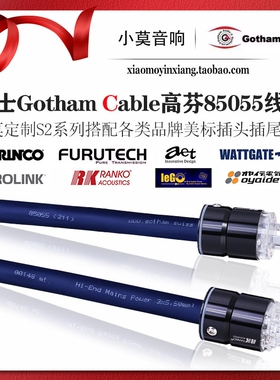 小莫定制 S2系列 瑞士 Gotham Cable 高芬 85055 线基 美标电源线