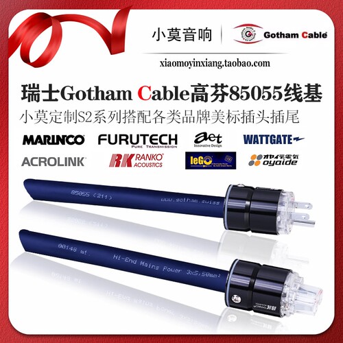 瑞士高芬85055美标电源线