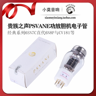 PSVANE贵族之声 经典系列 6SN7C 电子管 代替 6N8P CV181 6H8C 等