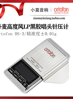 原装 丹麦 ortofon 高度风 DS-3 LP黑胶唱机 唱头针压计 包邮