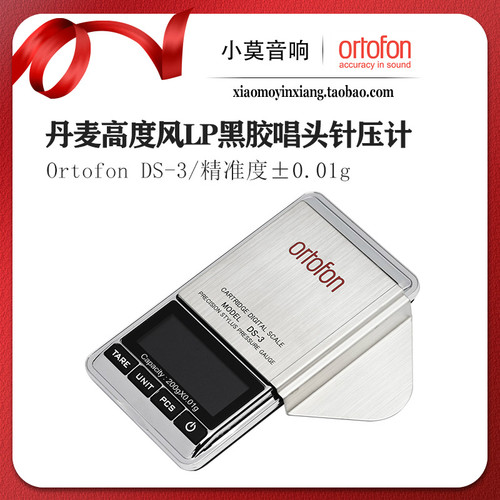 原装 丹麦 ortofon 高度风 DS-3 LP黑胶唱机 唱头针压计 包邮