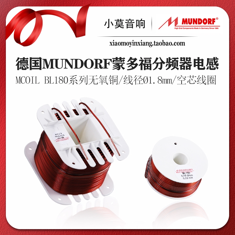 蒙多福MCOILBL180分频器电感