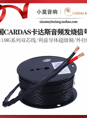美国进口CARDAS卡达斯2×11AWG系列双芯黄金比例信号 电源 喇叭线