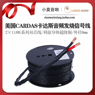 美国进口CARDAS卡达斯2×11AWG系列双芯黄金比例信号 电源 喇叭线