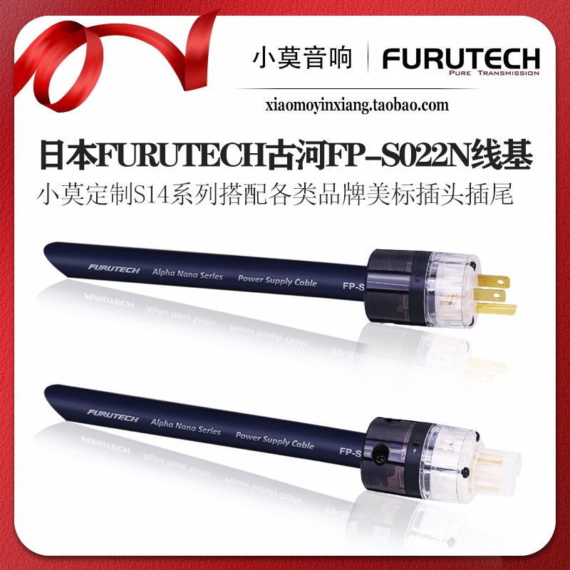 日本古河FP-S022N线基美标电源线