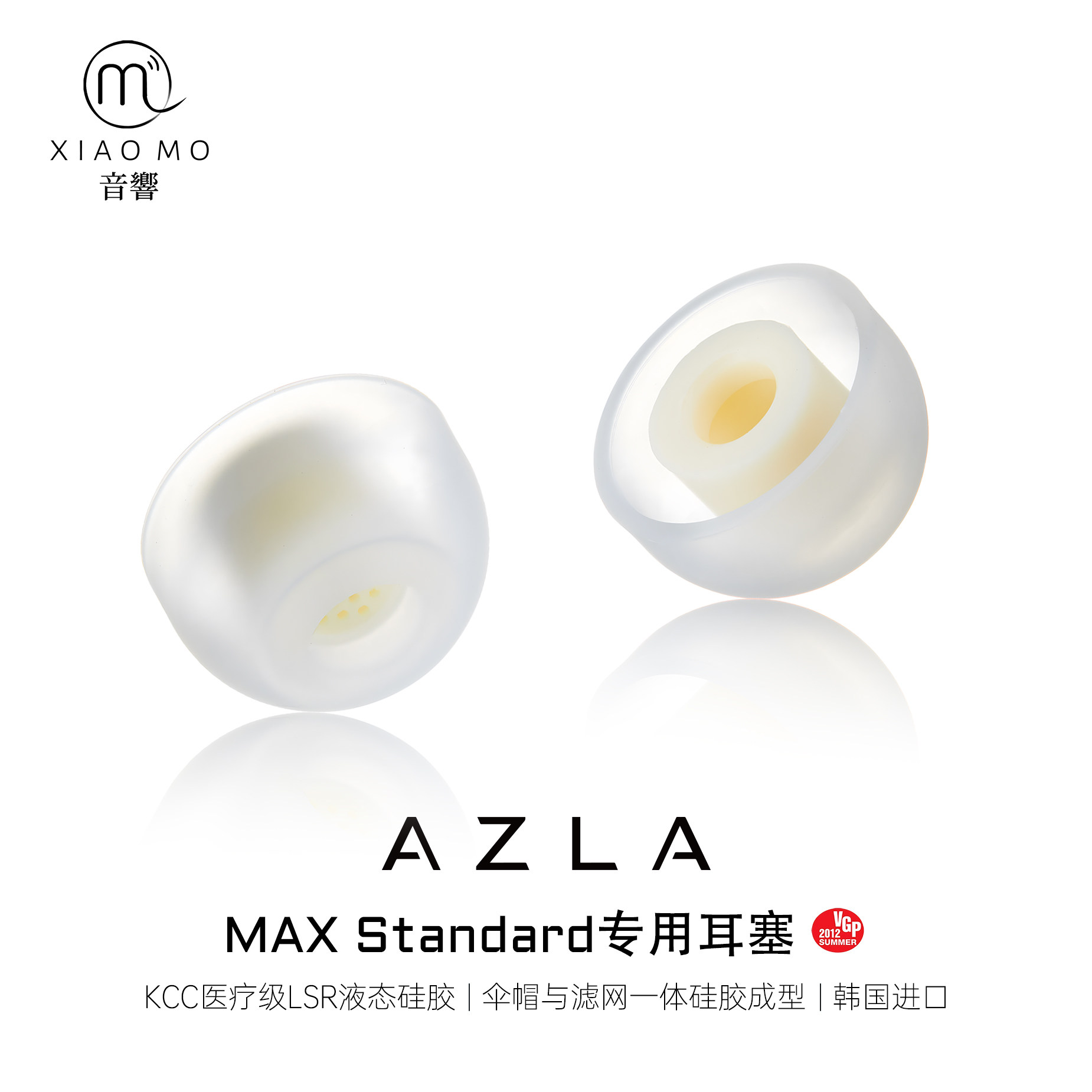 韩国AZLA SednaEarfit系列MAX Standard医用硅胶入耳式耳机耳塞套