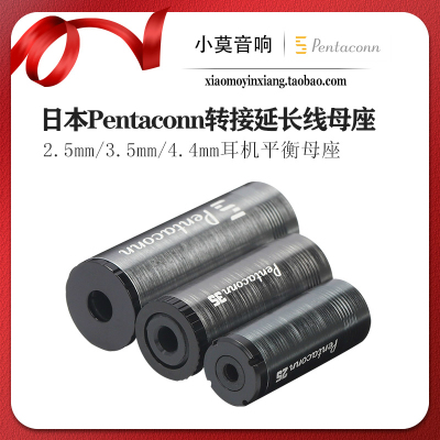 Pentaconn耳机平衡母座
