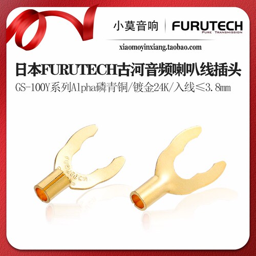 FURUTECH古河GS-100Y喇叭线插头