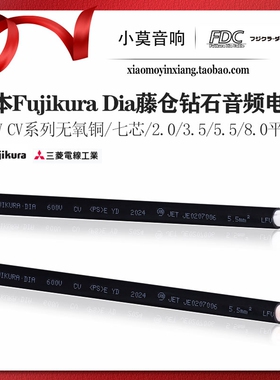 日本Fujikura Dia 藤仓 VC-S系列2 3.5 5.5 8平方 音响入墙电源线