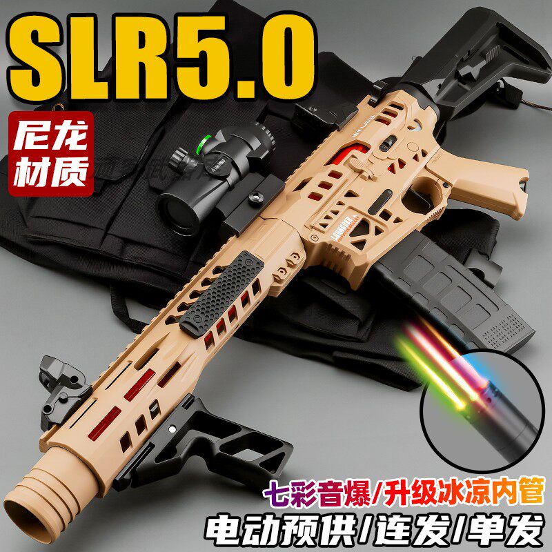 悍迪SLR5.0电动玩具枪尼龙slr男孩连发突击枪模型竞技对战冲锋枪