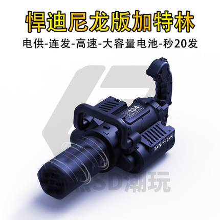 悍迪加特林电动连发玩具枪旋转男孩礼物重机枪超高速尼龙竞技模型
